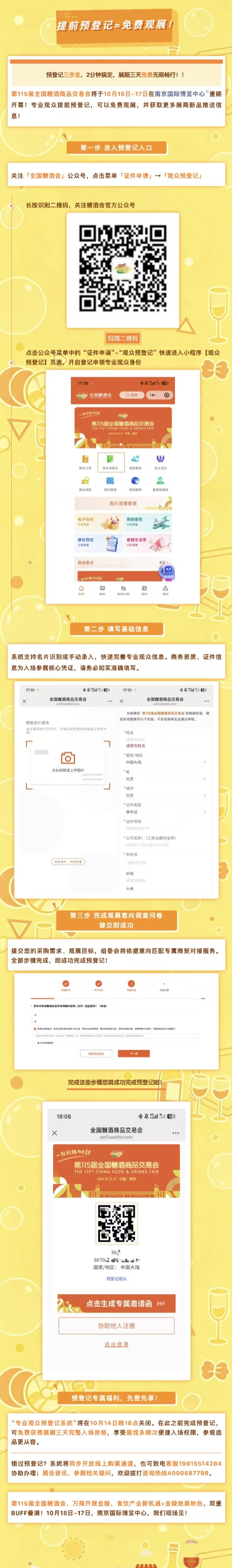 发糖啦！第115届糖酒会观众预登记正式上线啦！提前登记=免费观展