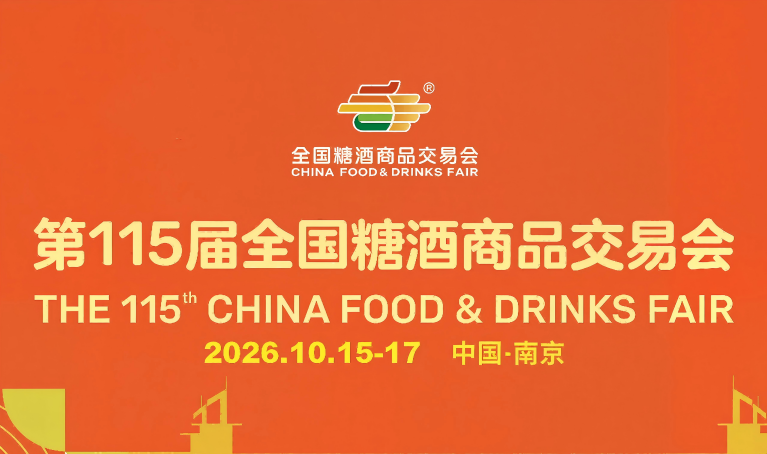 糖酒会,成都糖酒会,全国糖酒会,春季糖酒会,秋季糖酒会,春糖,秋糖